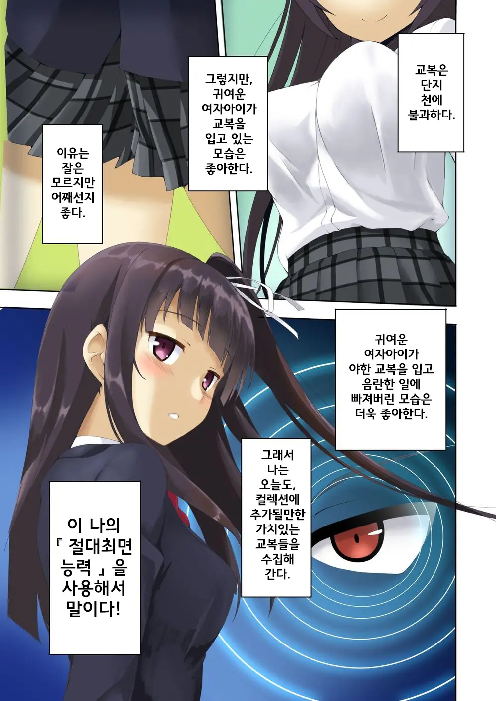 Genshoku Bishoujo Saimin Seifuku Zukan | 원색소녀최면교복도감